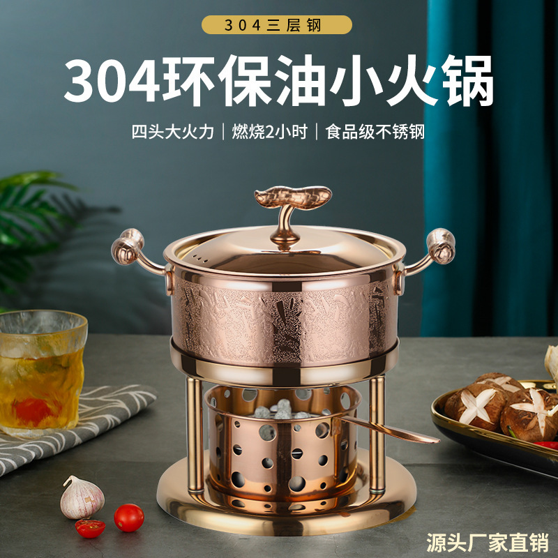 304不锈钢环保油酒精炉小火锅一人一锅家用商用自助单人小火锅炉|undefined