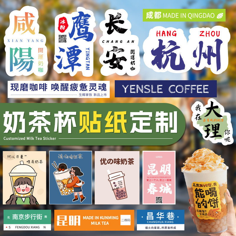 创意贴纸定制商用ins风异形不干胶标签奶茶文创贴画周边设计定做