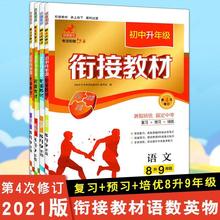 2022欣鹰图书衔接教材初中升年级7升8.8升9年级语文数学英语物理