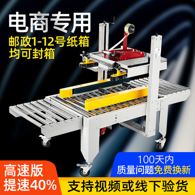 [鑫凯驰全自动封箱机胶带邮政1-12号纸箱封箱机快递打包机电商专用]