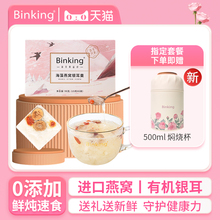 Binking燕窝银耳羹冲泡即食冻干焖烧杯伴侣小包早餐免煮送礼礼品