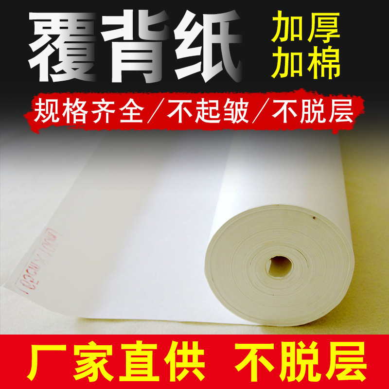 裱画材料书画装裱覆背纸 书法装裱材料覆背纸 机裱手裱70g生宣