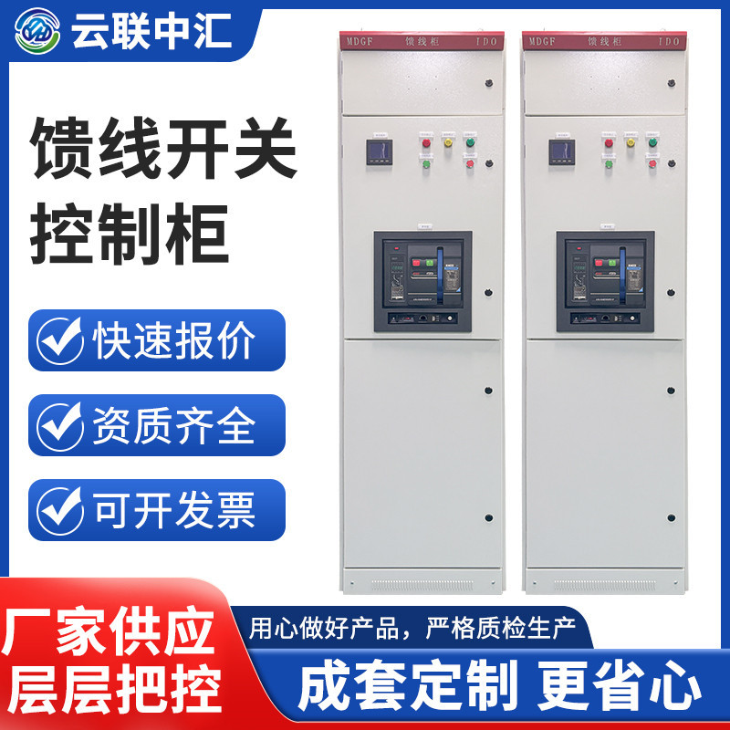 厂家现货出售落地配电箱动力柜低压开关柜成套馈线柜开关控制柜