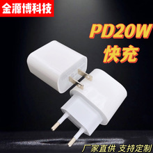 PD20W快充美规欧规适用于苹果手机充电器充电头源头厂家批发直销