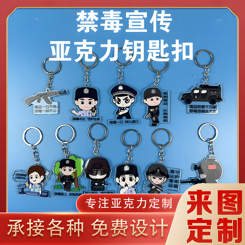 Acrylic Keychain Custom-Made Promotional Pendant for Government and Enterprise, Anti-Fraud Theme, Wholesale Car Keychain