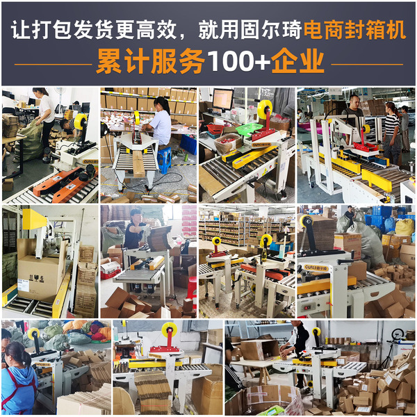 Guerqi left and right upper drive sealing machine Guangdong…