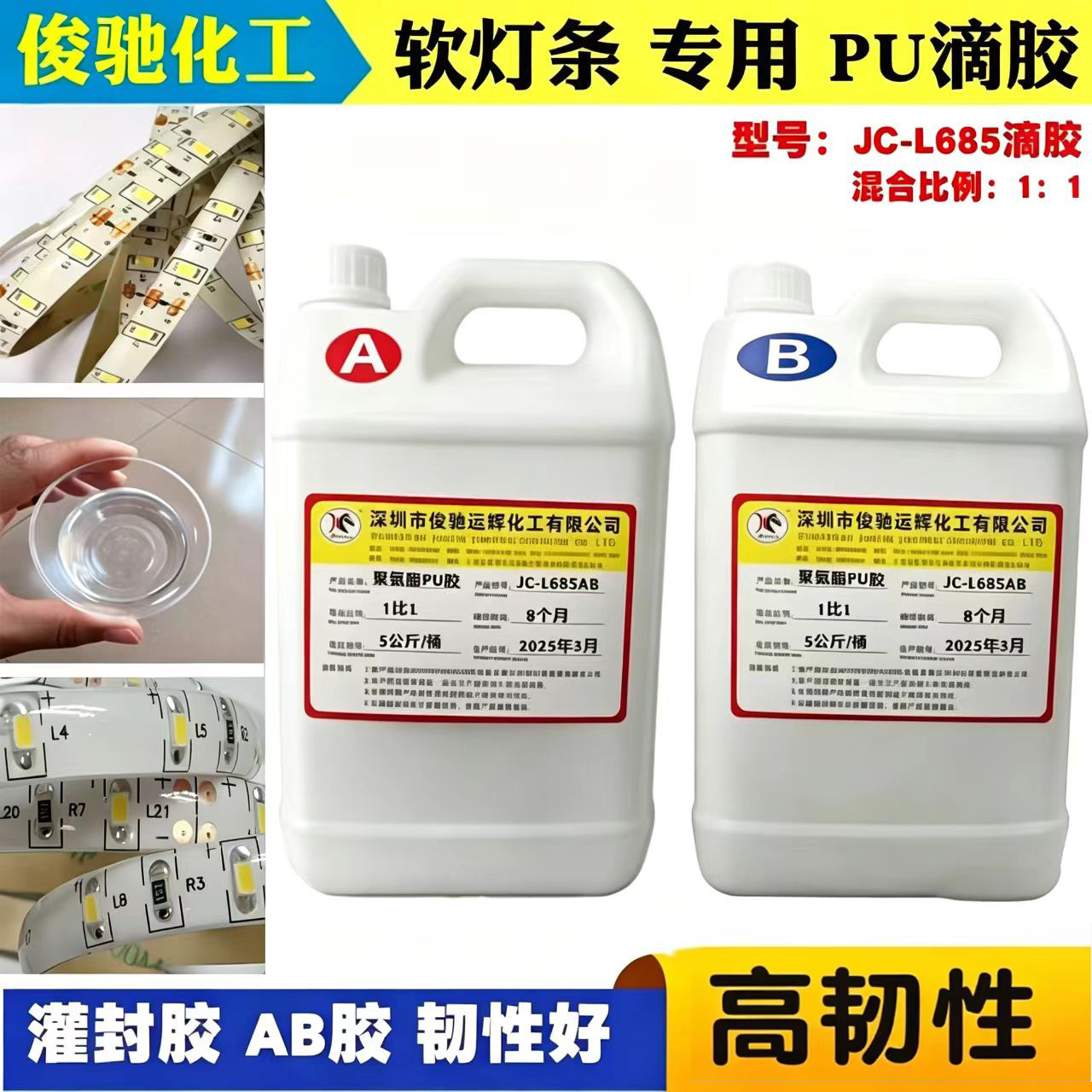 LED电子防水灌封胶水 聚氨酯PU软灯带灯条滴胶ab聚氨酯灌封胶