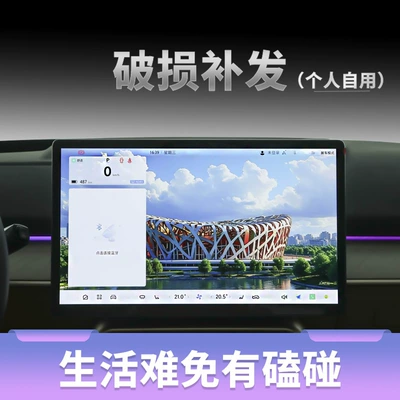 Central Control Navigation Tempered Film, Car interior film
