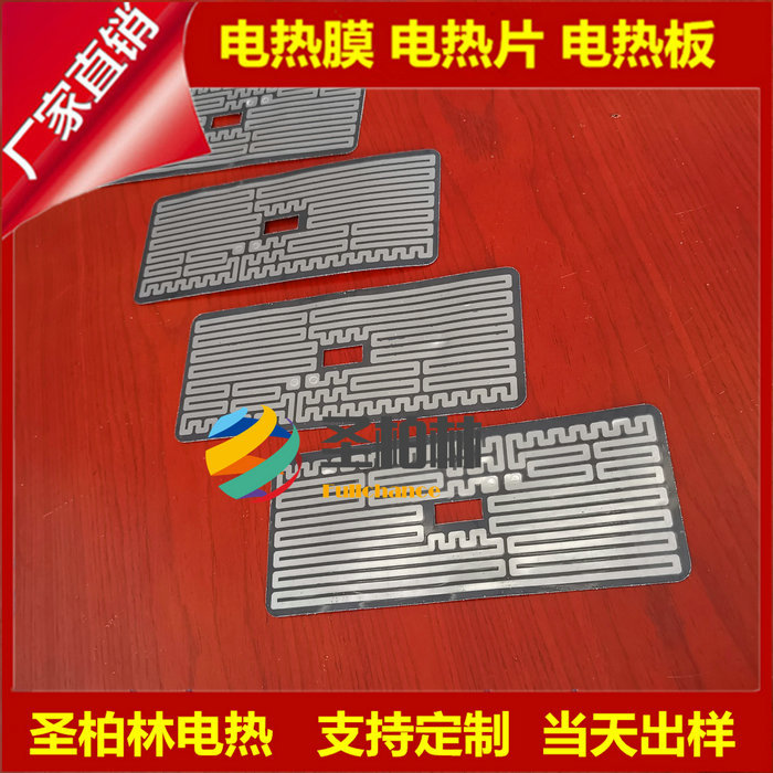 柔质发热片PET电热膜PET电热片