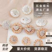 简约爱心水钻金属纽扣 链条轻奢外套手缝扣子 毛呢大衣开衫衬衫扣