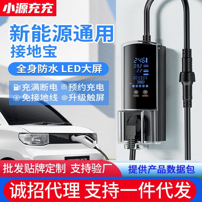 Wuling Hongguang Mini Waterproof and Dustproof Timed Grounding Treasure Mini Grounding-Free New Energy Vehicle Charger Wuling Hongguang Mini Waterproof and Dustproof Timed Grounding Treasure Mini Grounding-Free New Energy Vehicle Charger