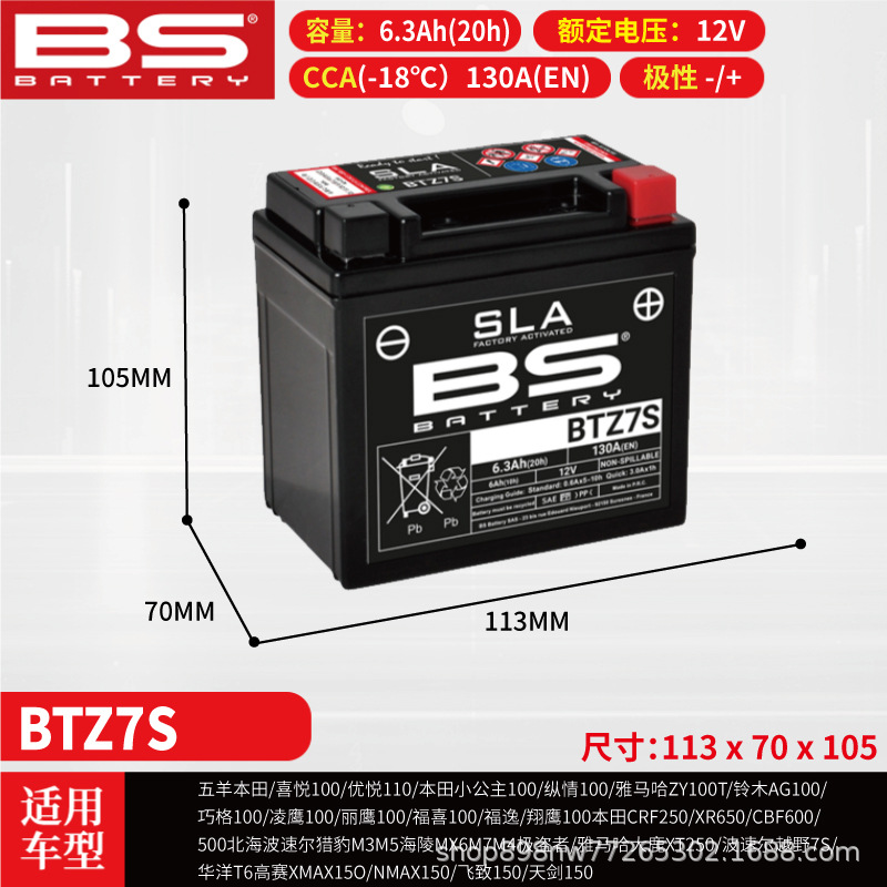 Motosiklet ləvazimatları və aksesuarları – Yamaha Saieagle 125 Yuasa - btz7s-bs-bs-battery-maintenance-free-capacity-63ah