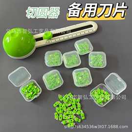 切圆器备用刀片圆形切纸圆规刀学生用手工手账贺卡DIY划圆美工刀