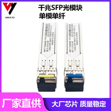 光模块SFP千兆单模单纤1.25G LC口 20KM光纤模块兼容各品牌交换机