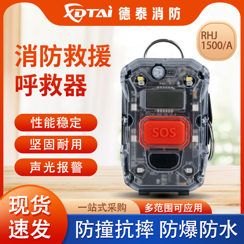 XDTAI消防员带方位灯防爆型呼救器防水运动检测声光报警RHJ1500/A