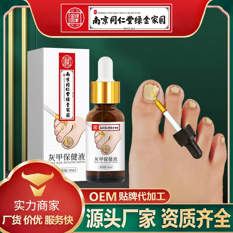 南京同仁堂灰指甲软甲脱甲膏修甲修脚亮甲专用药水足部护理灰甲液