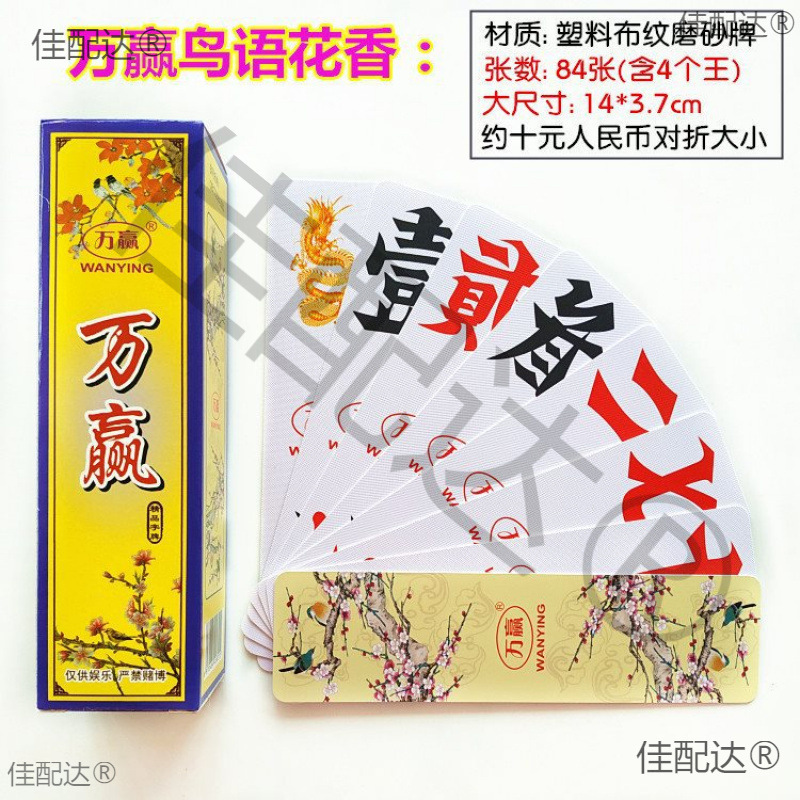湖南字牌 ランニングヒゲ 270 ゴールドアート ワンウィンビン シャンホン 中大プラスチック紙 2 ヒゲカード|undefined