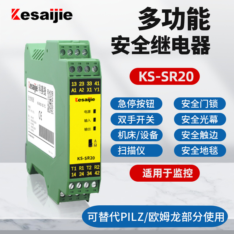 多功能安全继电器通用型皮尔兹安全光幕可替代pilz欧姆龙三开一闭