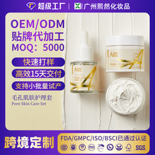 跨境定制毛孔收缩精华液温和清洁毛孔泥膜黑头毛孔粗大护肤品套装