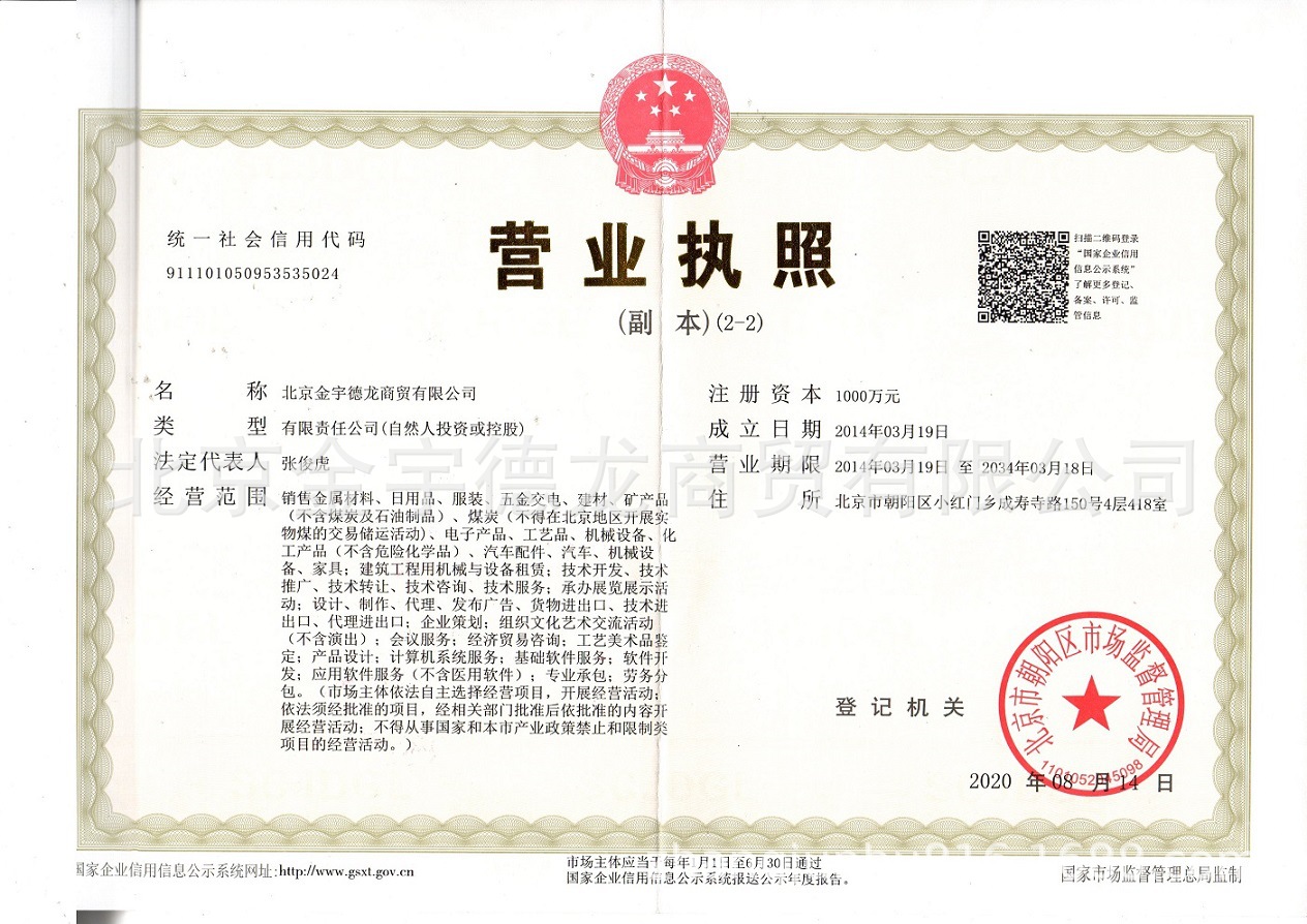2020金宇德龙营业执照.jpg