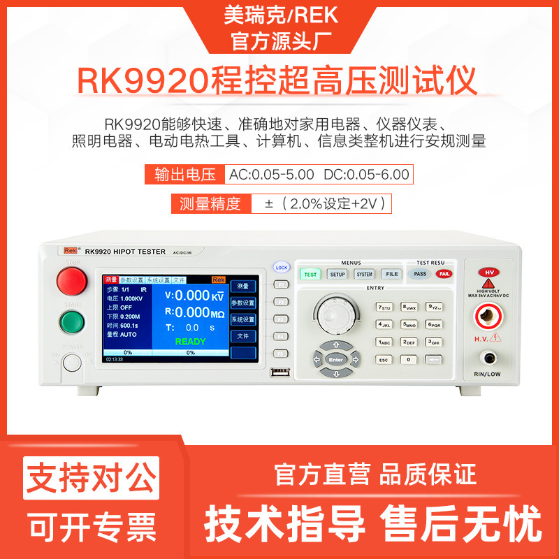 美瑞克RK9920程控耐压绝缘仪9910耐压检测仪器安规综合测量表
