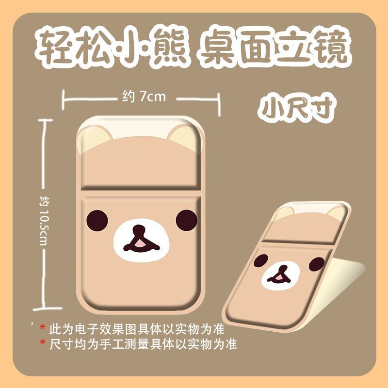 J1742 리락쿠마 스타일 3 소형 데스크탑 접이식 거울