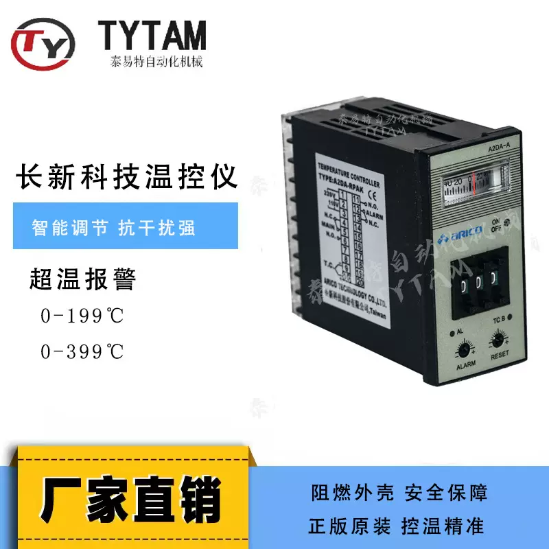 ARICO温控器烘料桶干燥机注塑机温度表长新科技A2DA-RPAK199/399