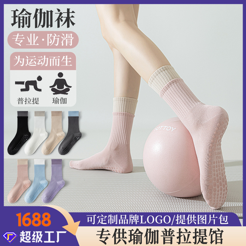 女士瑜伽袜防滑专业女普拉提室内运动袜跑步跳绳健身中筒袜批发