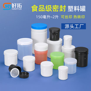 Food grade PE sealed cans transparent easy-pull paint packaging cans powder spiral cans tin paste ink cans plastic cans