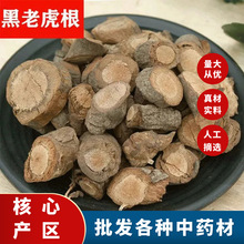 中药材黑老虎根批发广西野生钻骨风过山风批量从优冷饭团钻山风