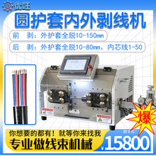 全自动圆护套线内外剥线机多芯护套线电源线内外皮芯线裁线剥皮机