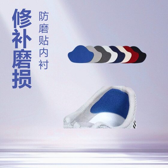 sneaker heel repair subsidy wear repair hole repair anti-wear patch lining shoe patch heel repair subsidy