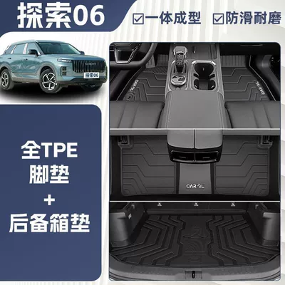 Suitable for Chery Discovery 06 Universal Foot Pad - integrated-molding-tpe-single-layer-foot-pad-tpe-trunk-pad-three-dimensional-high-side-protection-25-models-of-discovery-06-fuel-version