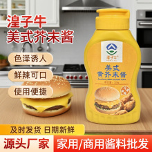 黄芥末酱220g汉堡炸鸡三明治美式黄酱沙拉酱蘸酱酱料调味热狗