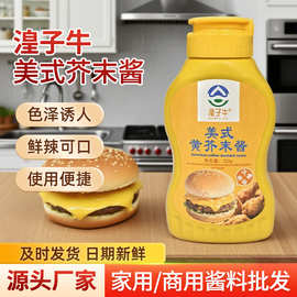 黄芥末酱220g汉堡炸鸡三明治美式黄酱沙拉酱蘸酱酱料调味热狗