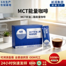 雀蜂MCT能量咖啡甘油二酯黑咖啡代餐速溶生酮咖啡粉健身奶咖批发