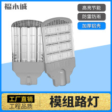 LED路灯头 户外市政道路模组路灯 市电新农村道路挑臂照明路灯