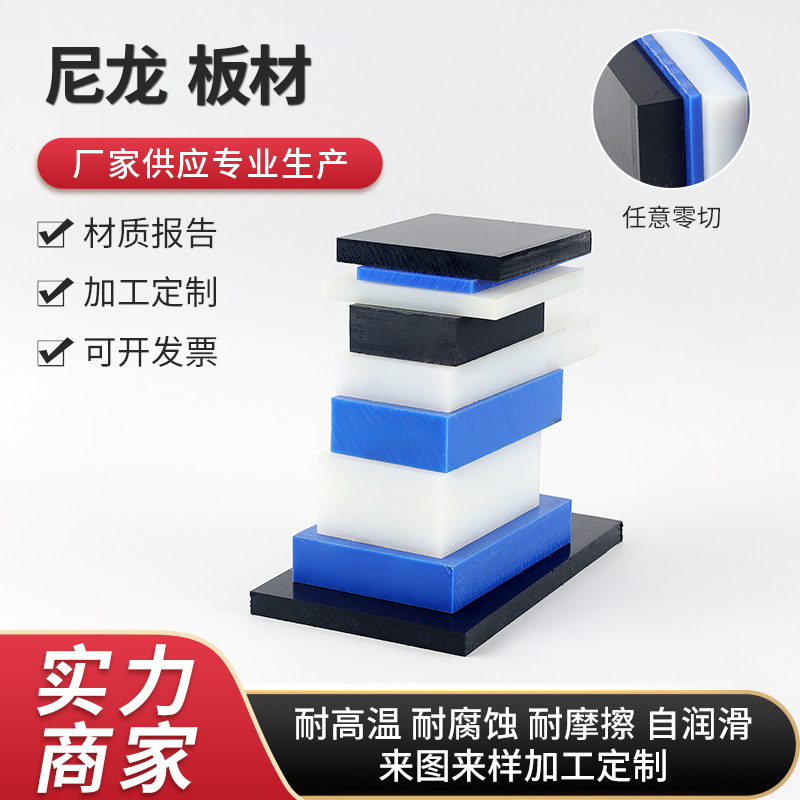 厂家批发 黑色白色PA66尼龙板 浇铸蓝色MC901尼龙板材精密加工