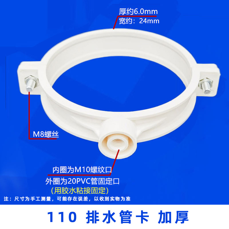 Tarjeta de tubo de PVC de doble propósito engrosada Tarjeta de tubo elevador Tarjeta de clavo drenaje engrosado accesorios especificación completa 200250315 especificación completa