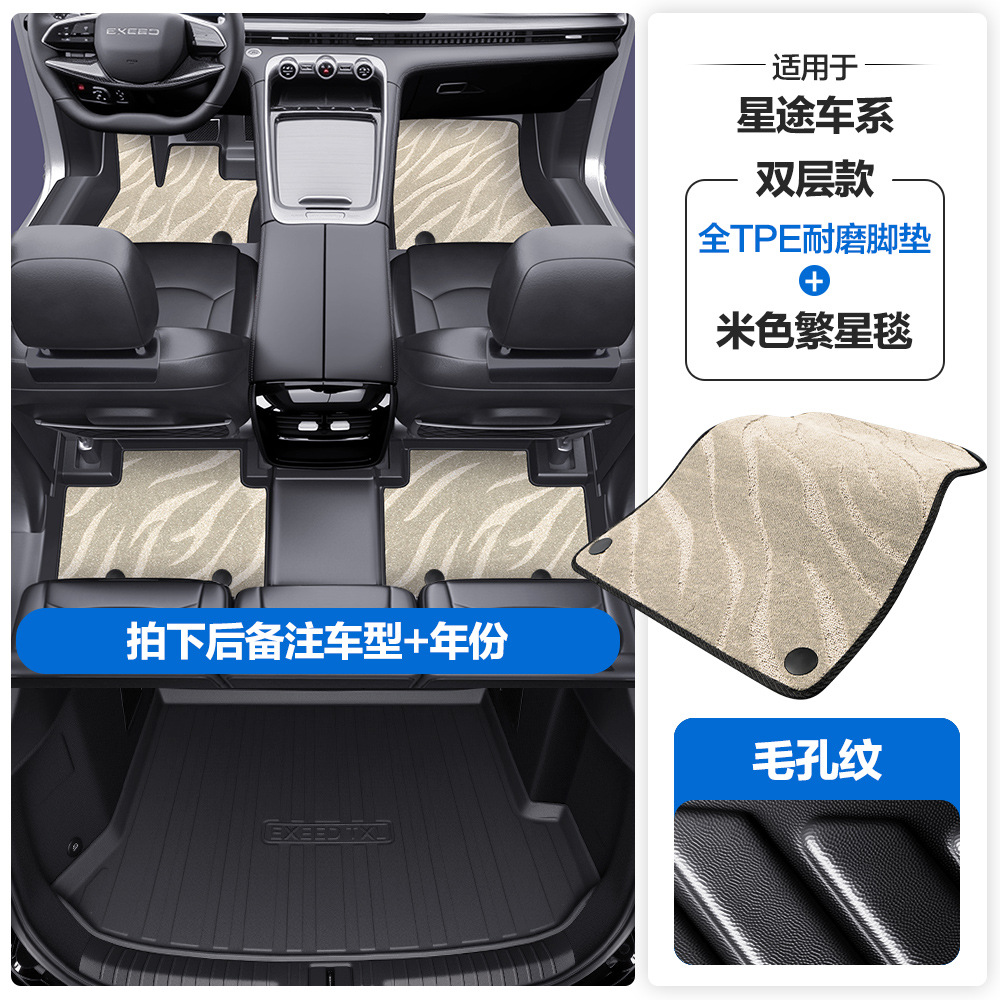 Xingtu – Jetour Yaoguang CDM Universal Foot Pad - pore-texture-tpe-floor-mats-beige-starry-carpet-tpe-trunk-mat-please-leave-a-message-or-note-the-car-model-year-when-ordering