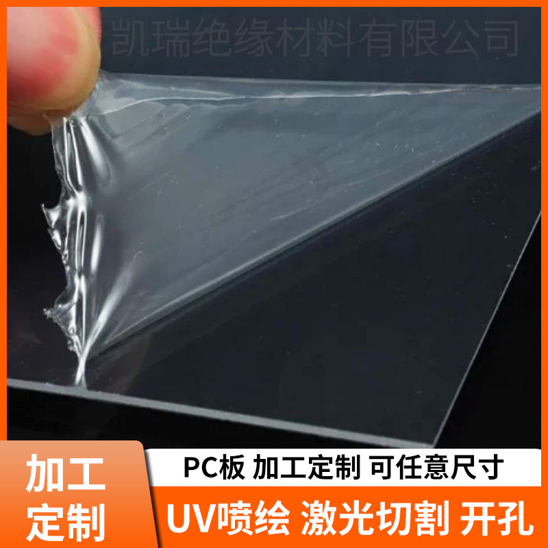 PC透明板耐力板 CNC高精度切割可弯折PC板生产加工一站式服务