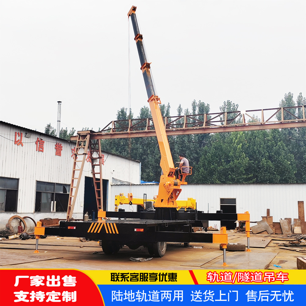 轨道随车吊车 陆地铁路两用平板随车起重机 隧道检修吊装运输吊