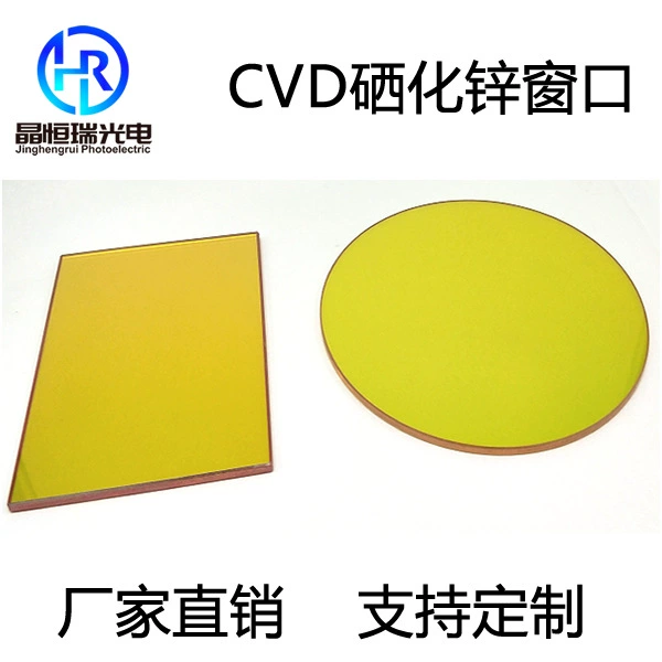 Обработка различных спецификаций линз из цинка с дозированным селеном, цинкового циркония, защитных зеркал, плоских линз, инфракрасных оконных линз, двойных плоских линз.