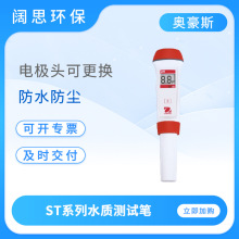 奥豪斯ST系列水质测试笔ST10便携式多参数ph电导率溶解氧传感器