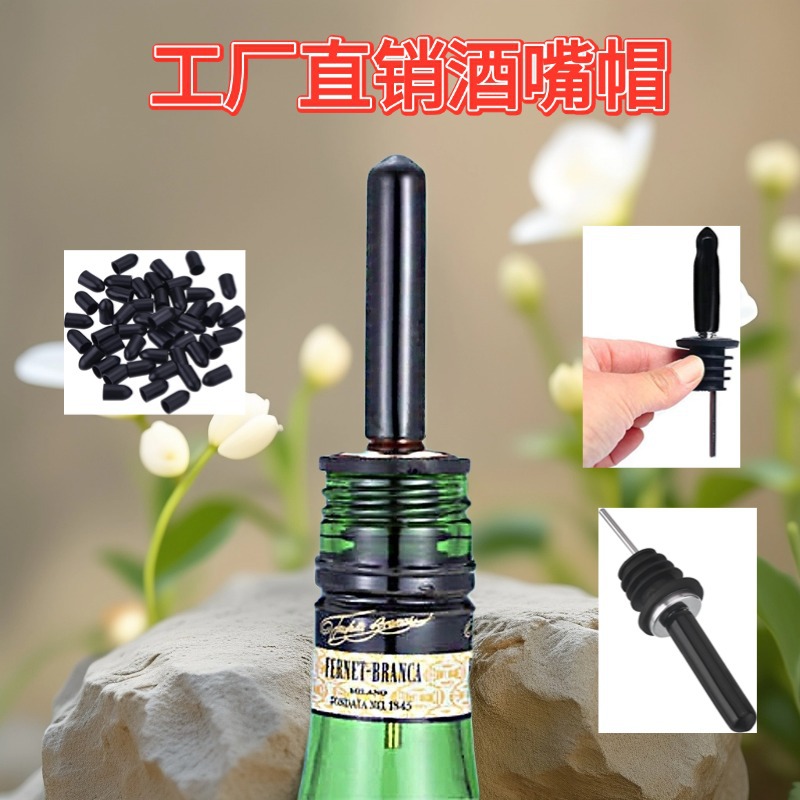 倒酒器防尘帽小黑帽酒嘴帽倒酒器保护套胶帽堵头