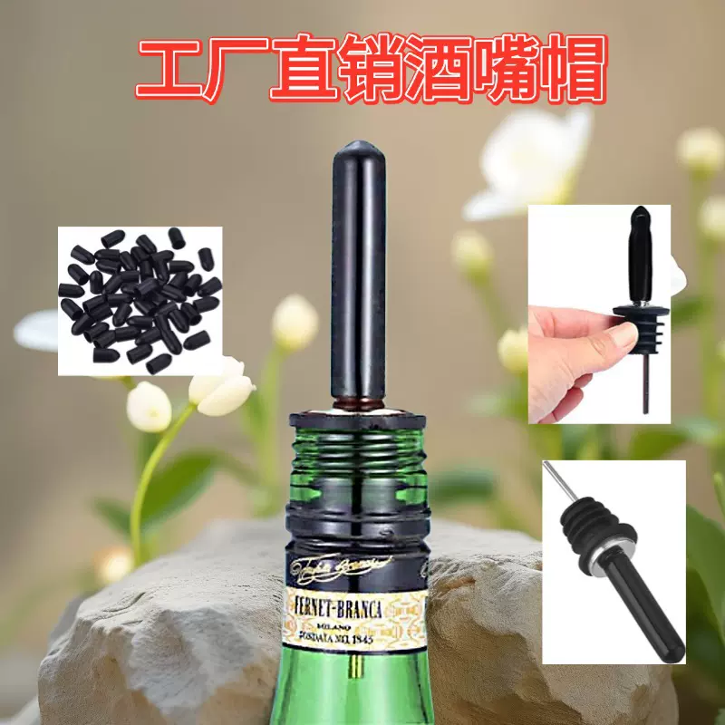 倒酒器防尘帽小黑帽酒嘴帽倒酒器保护套胶帽堵头