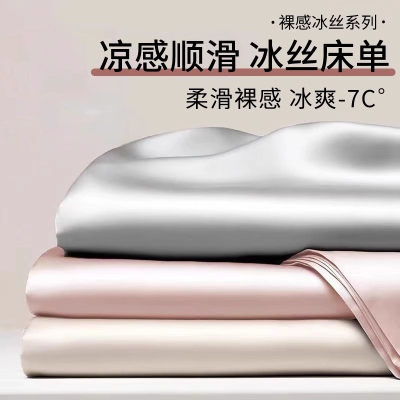 Summer Cooling Ice Silk Bed Sheet Single Piece 2025 New Model Dormitory Single Bed 1.5m Pure Color Tatami Separate Sheet a