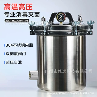 手提式高温高压蒸汽灭菌器实验室不锈钢双阀门高温蒸汽消毒灭菌锅