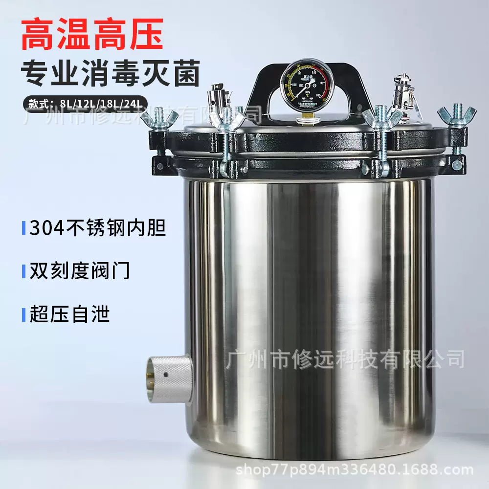 手提式高温高压蒸汽灭菌器实验室不锈钢双阀门高温蒸汽消毒灭菌锅