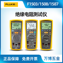 福禄克Fluke 1503绝缘电阻测试仪Fluke 1508数字摇表F1535兆欧表